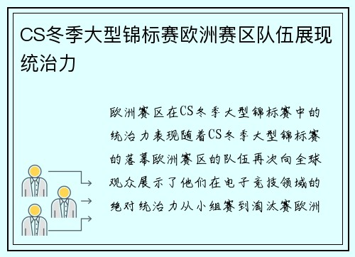 CS冬季大型锦标赛欧洲赛区队伍展现统治力