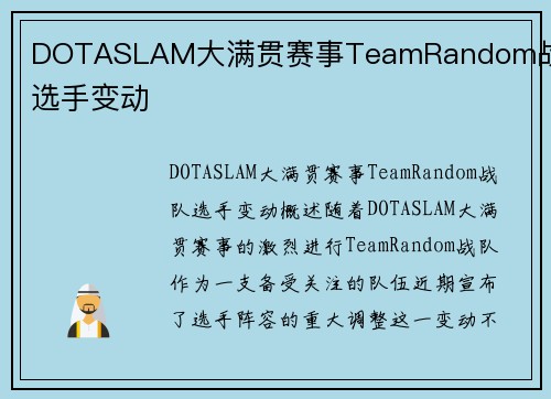 DOTASLAM大满贯赛事TeamRandom战队选手变动