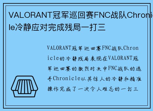 VALORANT冠军巡回赛FNC战队Chronicle冷静应对完成残局一打三