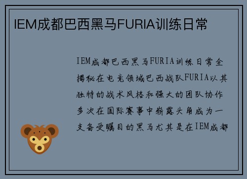 IEM成都巴西黑马FURIA训练日常