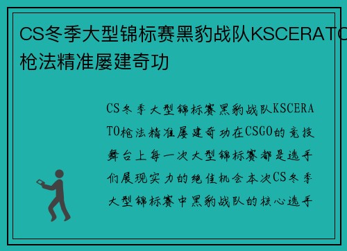 CS冬季大型锦标赛黑豹战队KSCERATO枪法精准屡建奇功