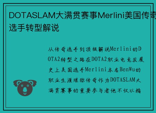 DOTASLAM大满贯赛事Merlini美国传奇选手转型解说